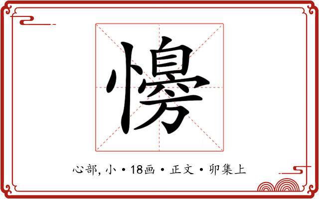 𢣔
