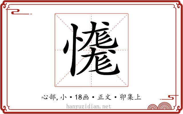 𢣝