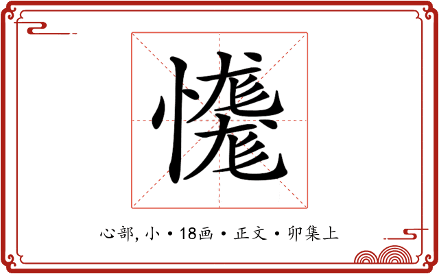 𢣝