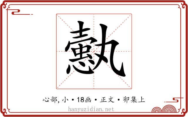 𢣞