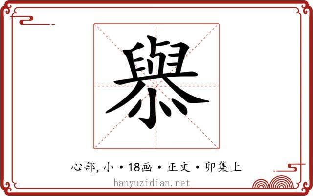 𢣟