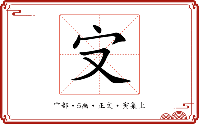 㝊