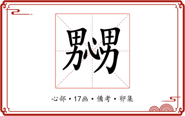 𢣲