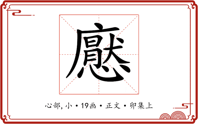 𢣽