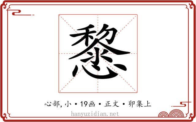 𢤂