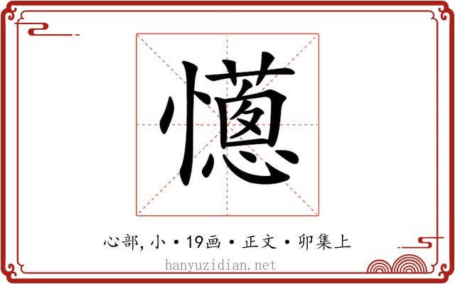 𢤄
