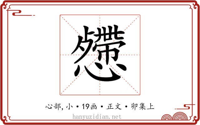 𢤅