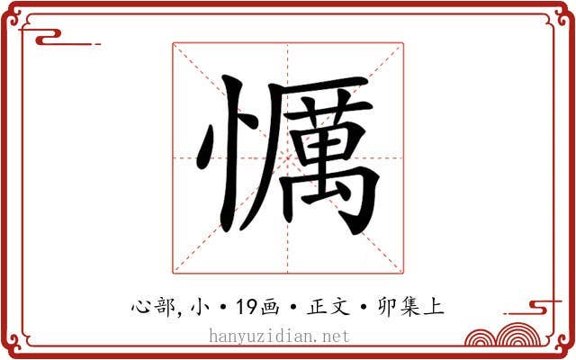 𢤆