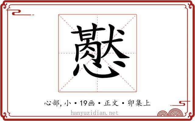 𢤍