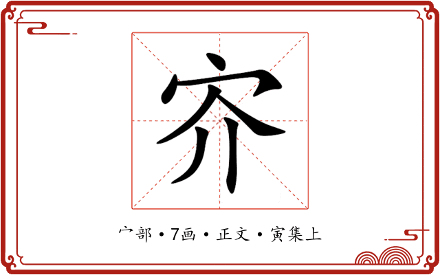 㝏