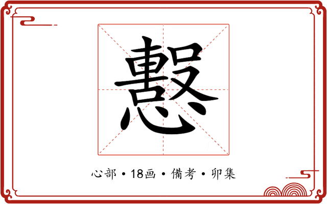 𢤙