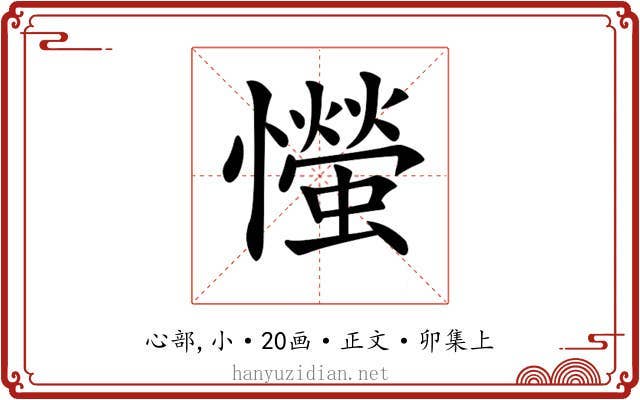 𢤨