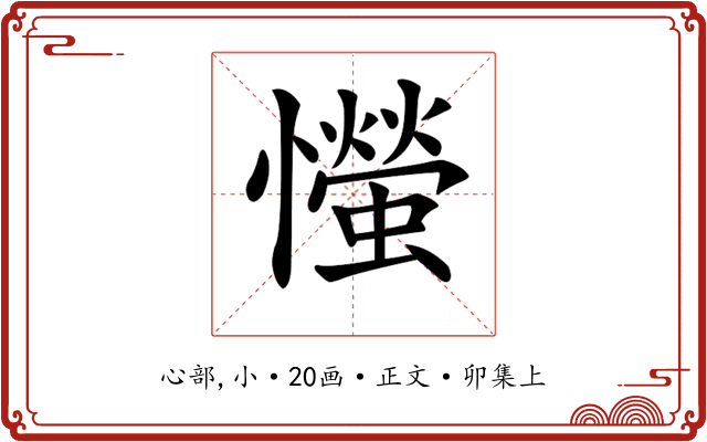 𢤨
