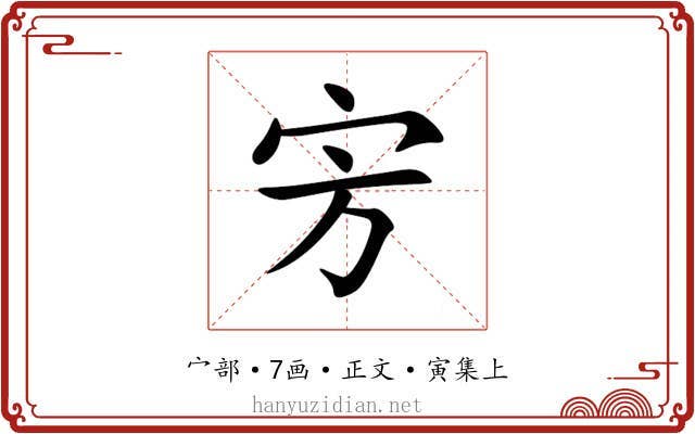 㝑