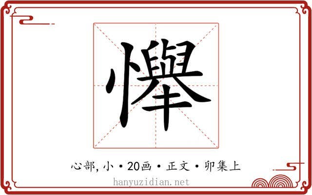 𢤫