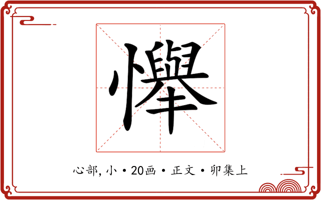 𢤫