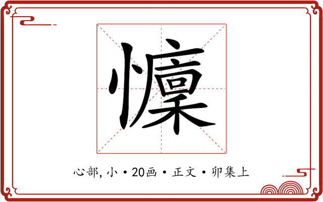 𢤭