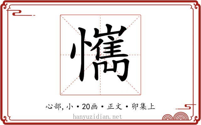 𢤮