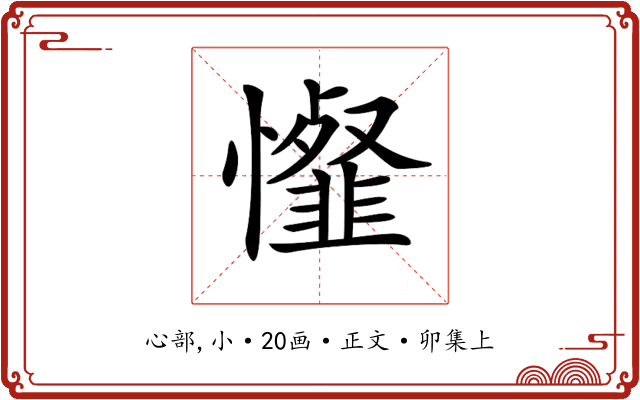𢤯