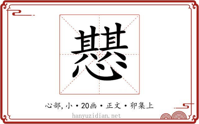 𢤵