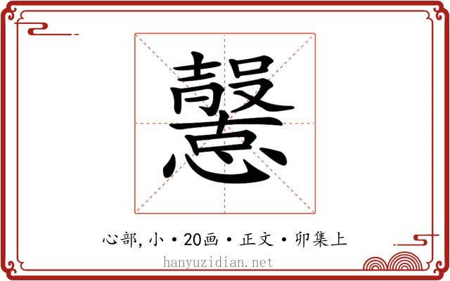 𢤶