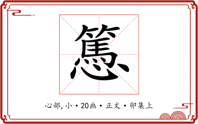 𢤷