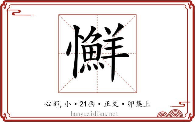 𢥌