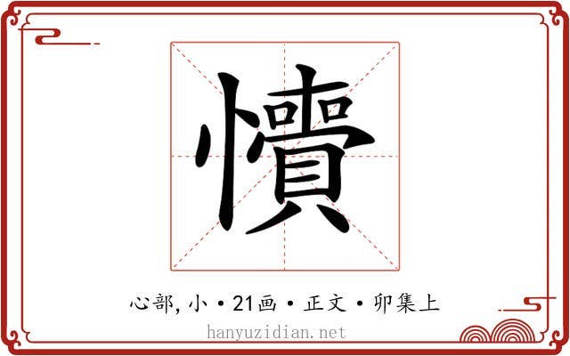 𢥎