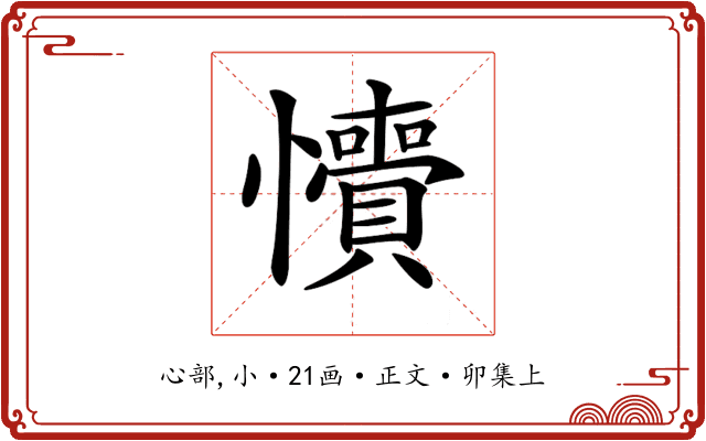𢥎