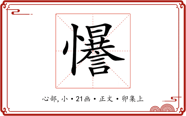 𢥑
