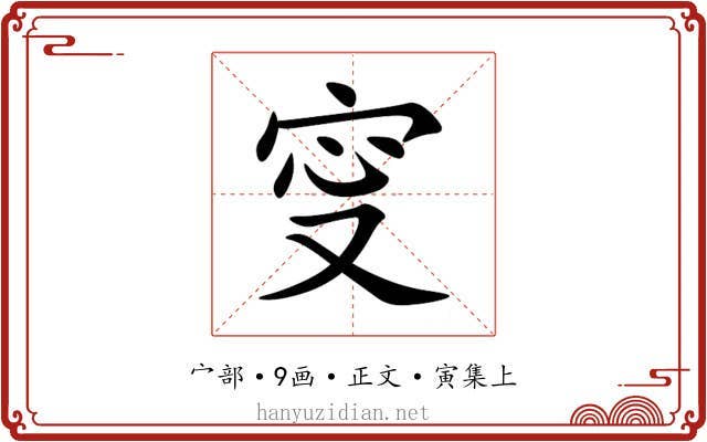 㝕