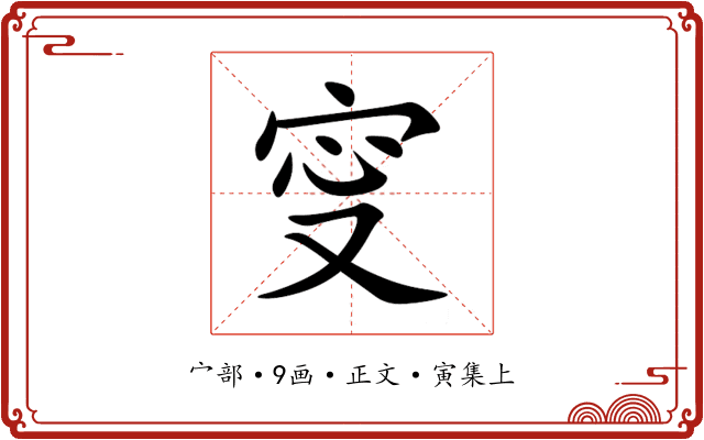 㝕