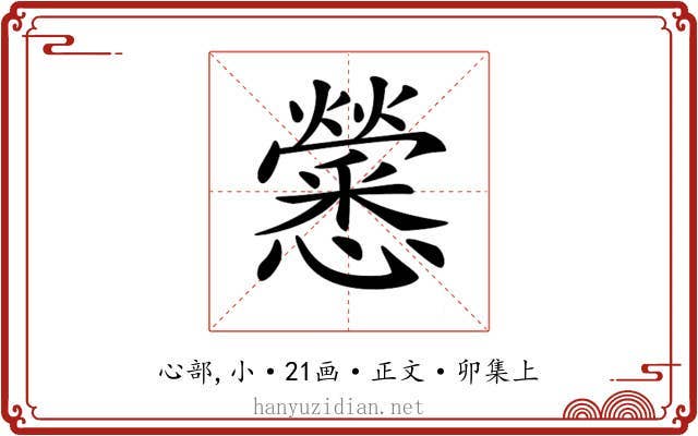 𢥒