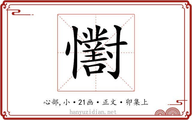 𢥓