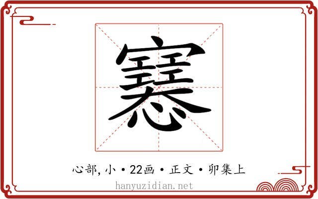 𢥛