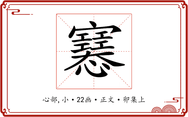 𢥛