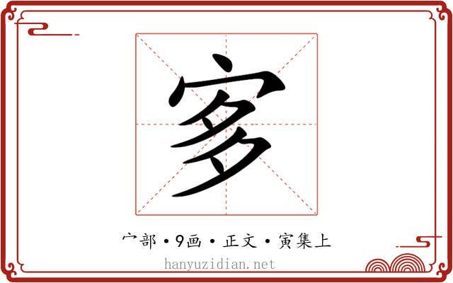 㝖