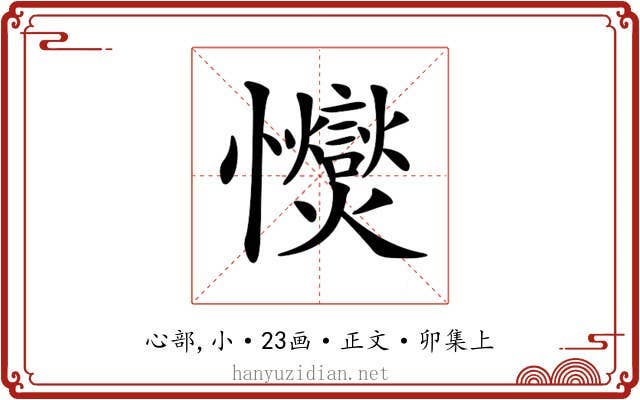 𢥥