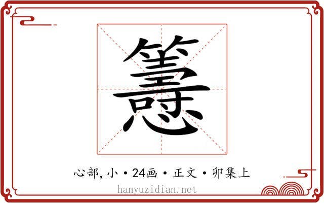 𢥰
