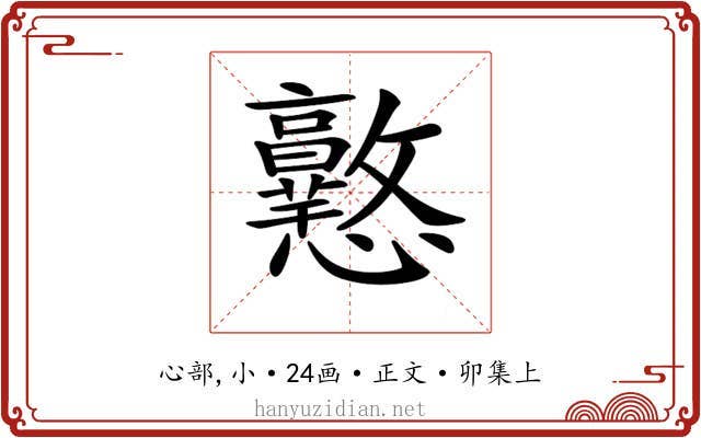 𢥲