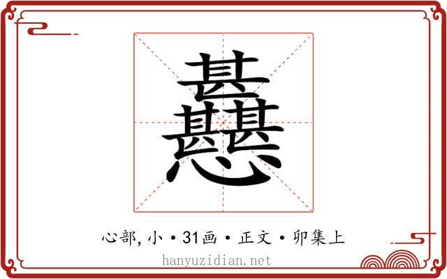 𢦊