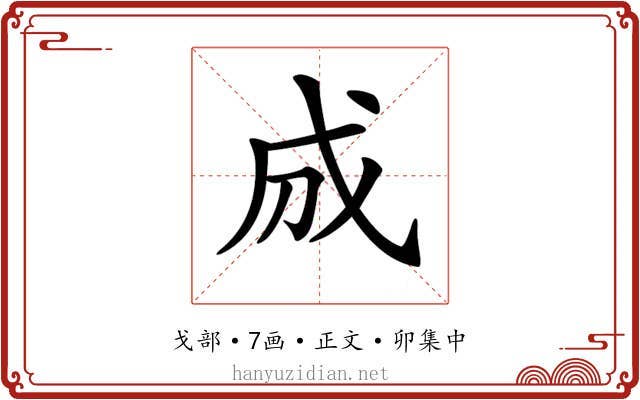 𢦓