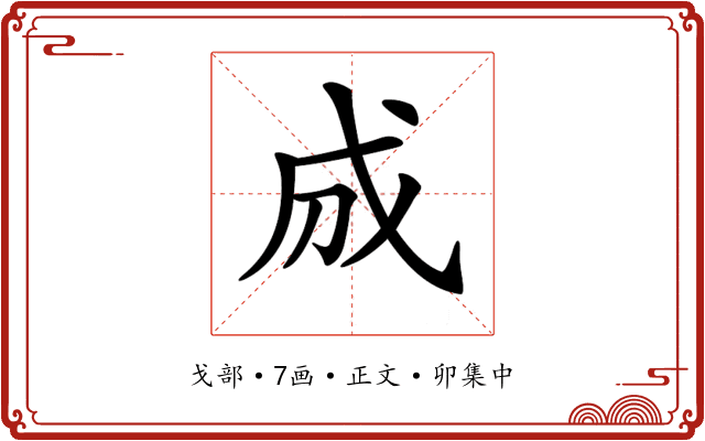 𢦓