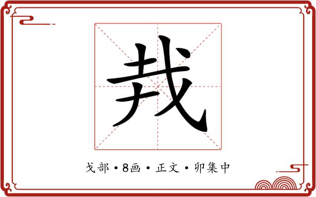 𢦛
