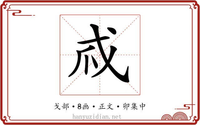 𢦞