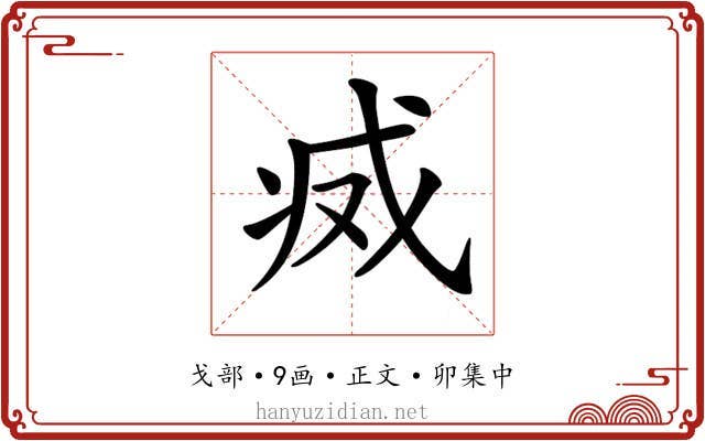 𢦬
