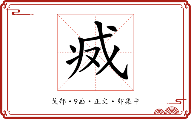 𢦬