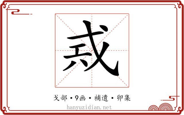 𢦶