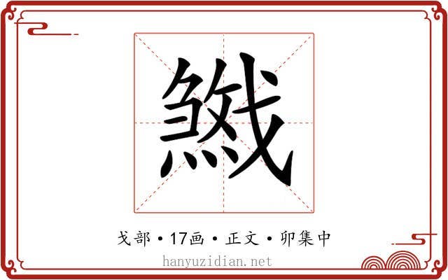 𢨓