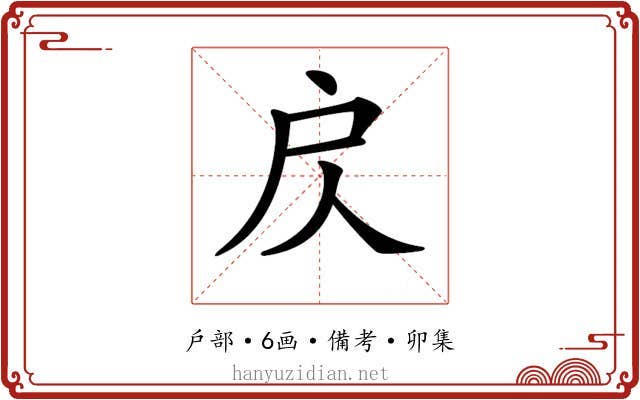𢨨